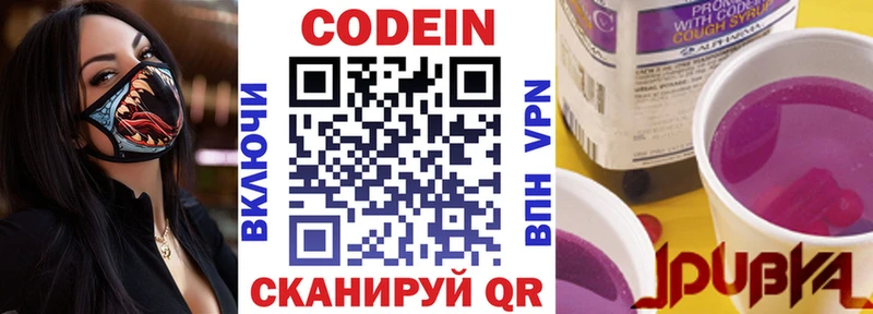 Кодеин напиток Lean (лин) Назрань